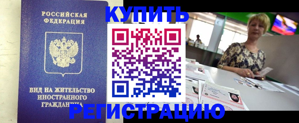 временная регистрация надежно в Ялуторовске