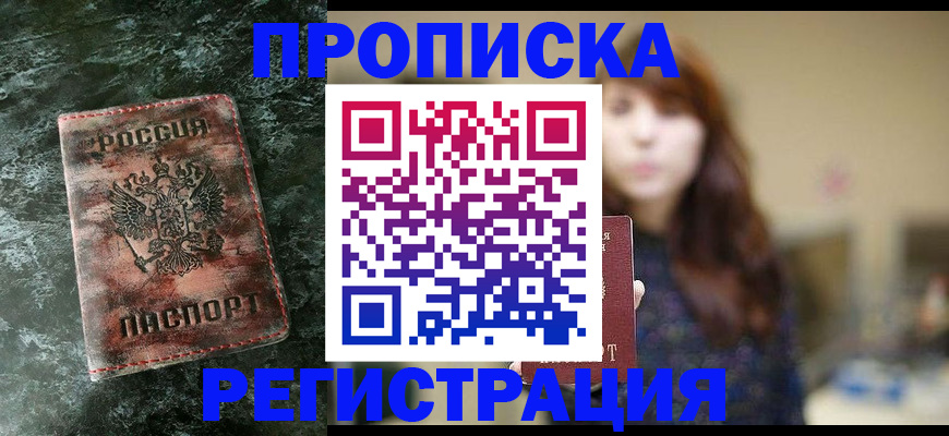 прописка для работы в Ялуторовске