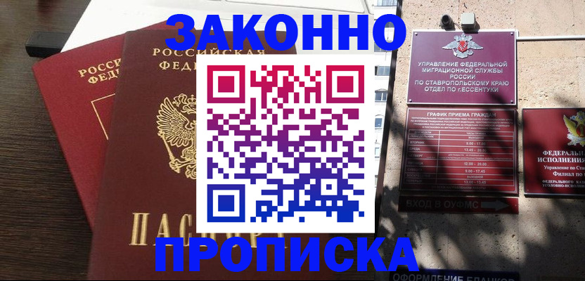 купить прописку в Ялуторовске