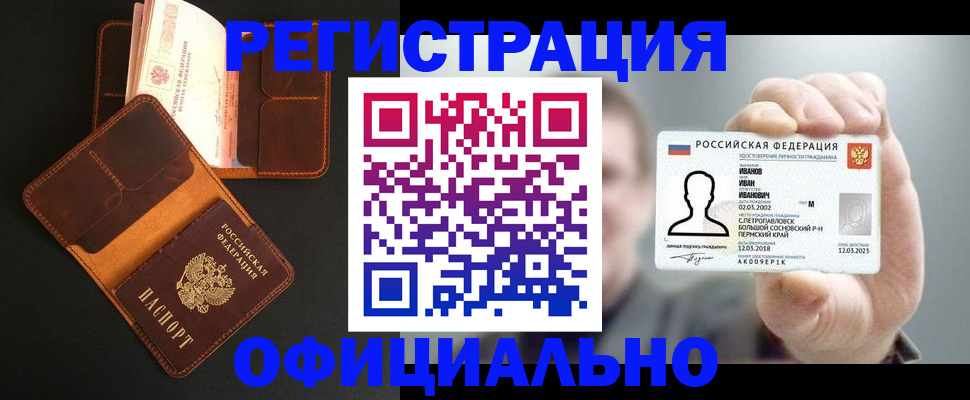 прописка для работы в Ялуторовске