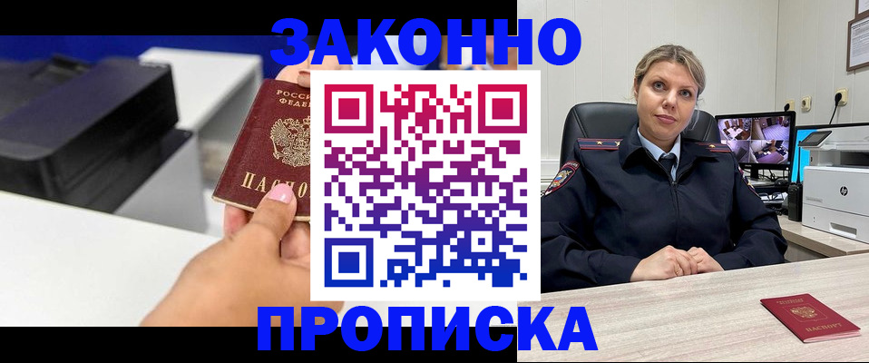 прописка регистрация в Ялуторовске