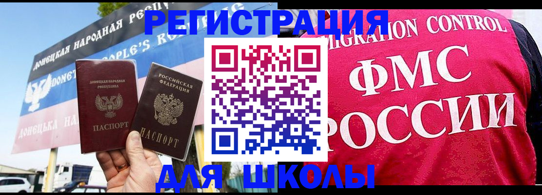 временная регистрация для школы в Ялуторовске