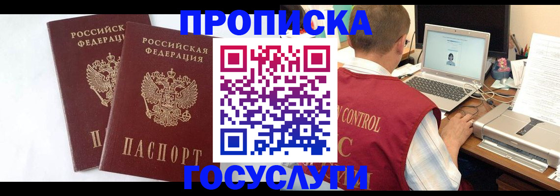 прописка гарантия в Ялуторовске